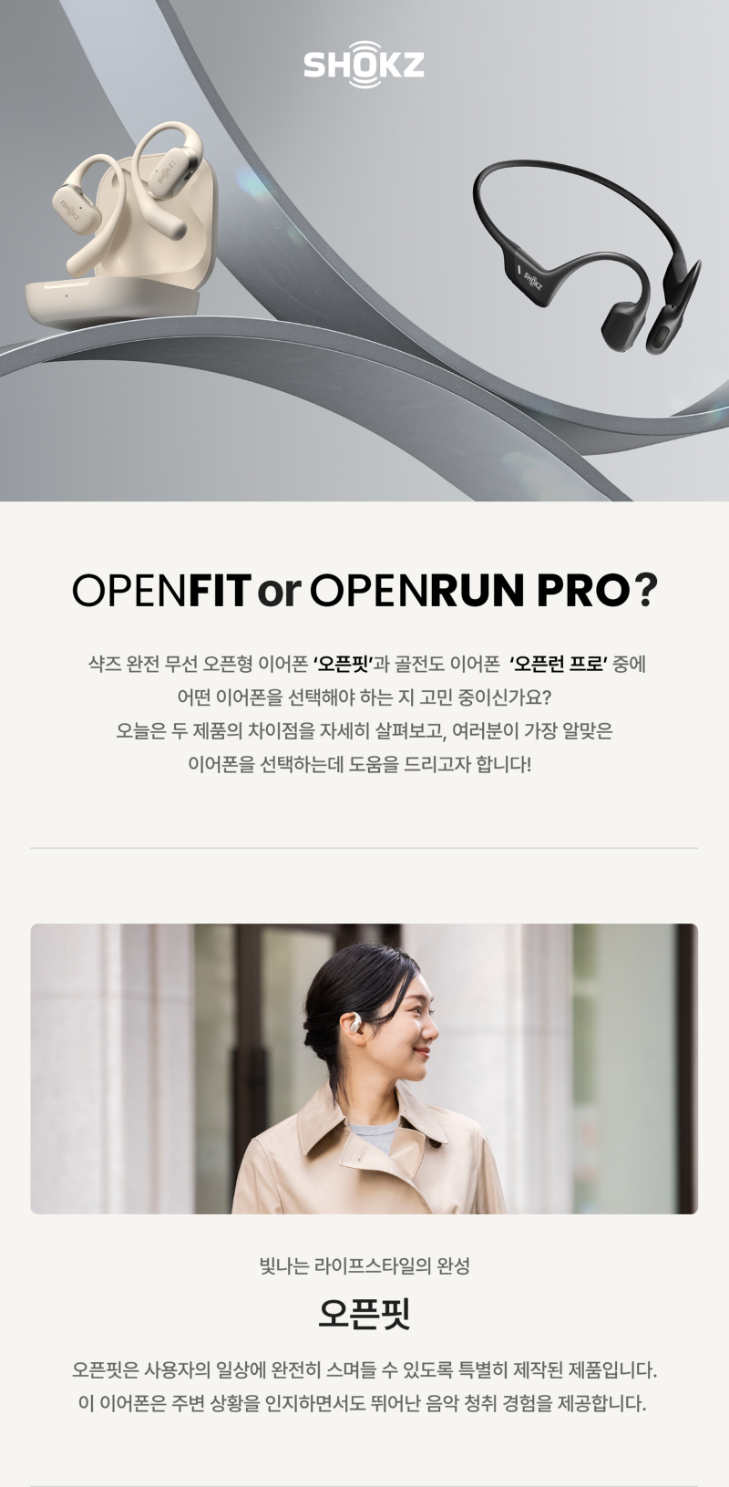 官网博客长图_OpenFit vs OpenRun Pro_1_2000x4076.png