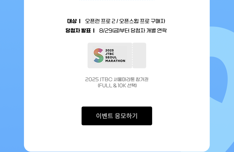이벤트 응모하기