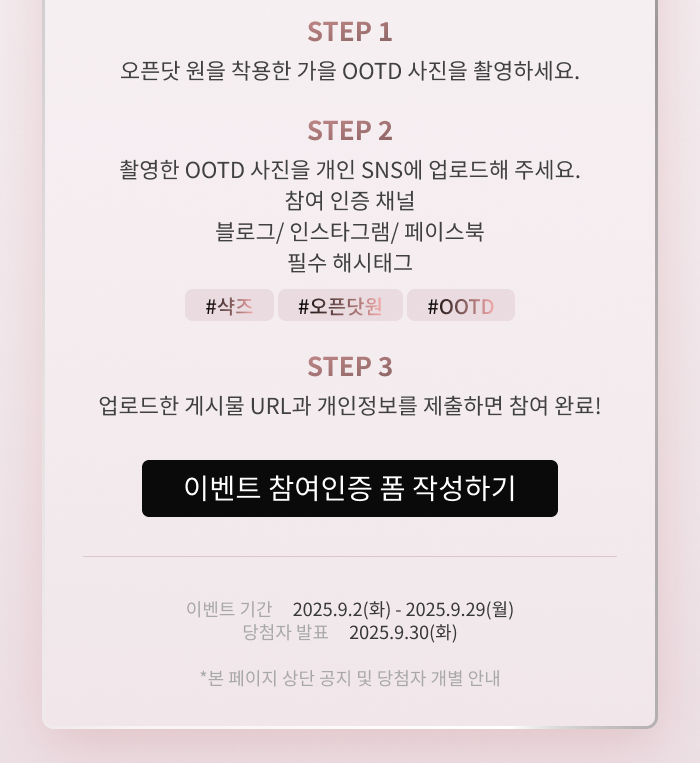 가을 OOTD 챌린지