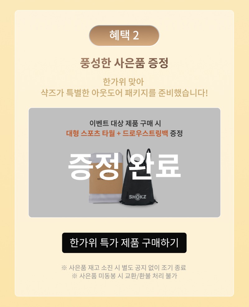 한가위 특가 제품 구매하기