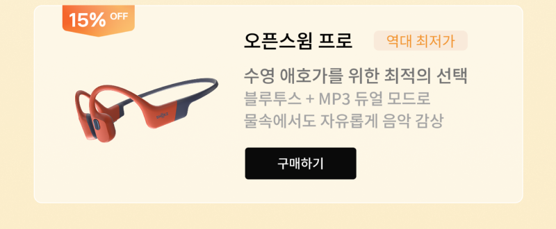 오픈스윔 프로 구매하기