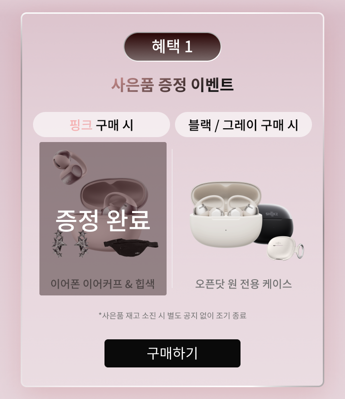 오픈닷 원 구매하러 가기