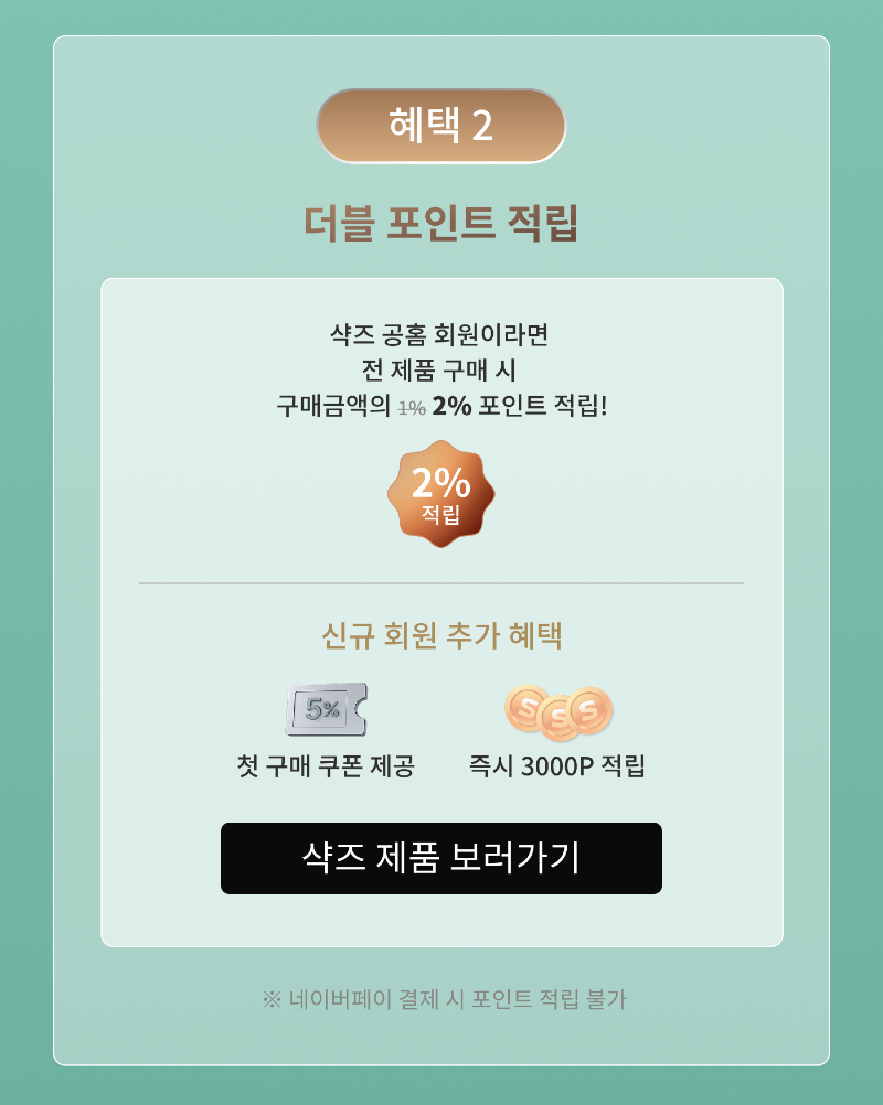 샥즈 제품 보러가기