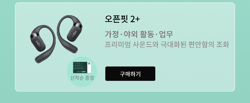 오픈핏 2+ 구매하기