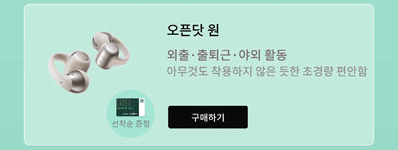 오픈닷 원 구매하기