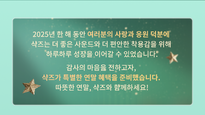 샥즈 제품 보러가기