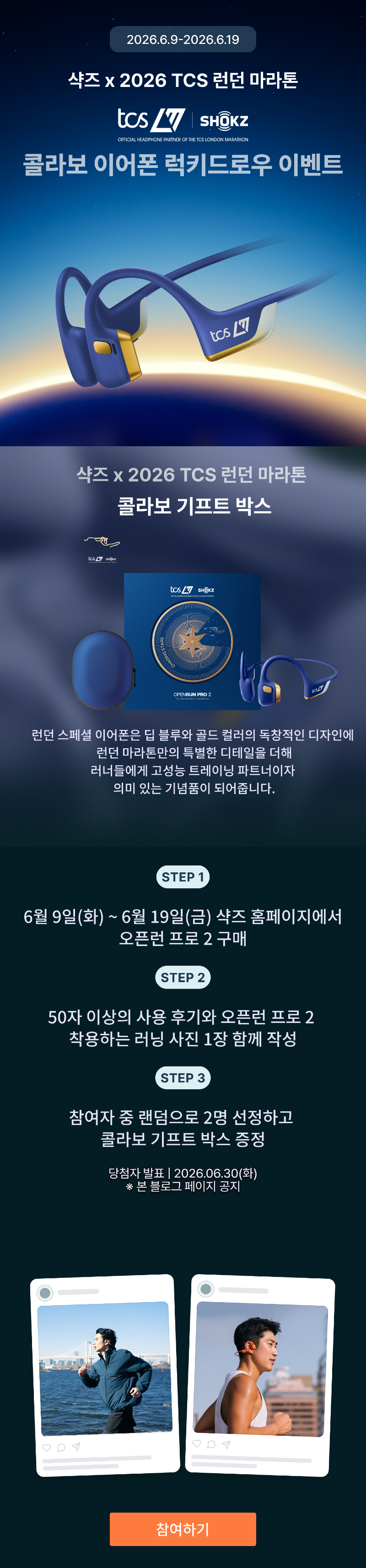 런던 마라톤 이어폰